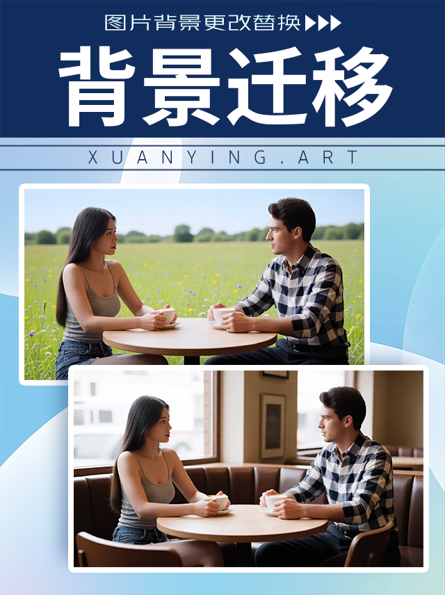 图片换背景