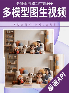 多模型图生视频