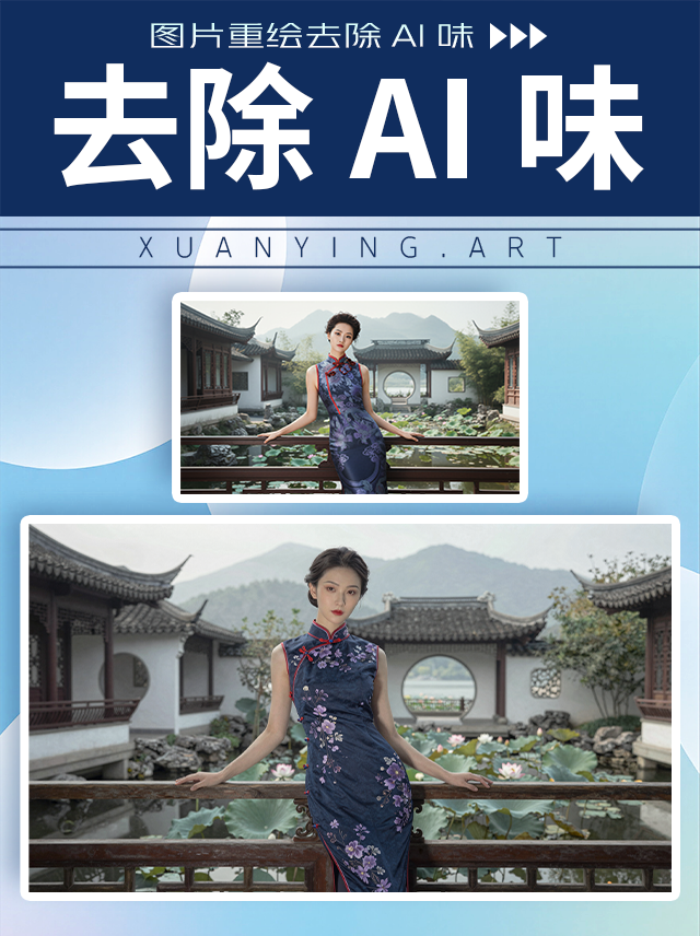 去除AI味